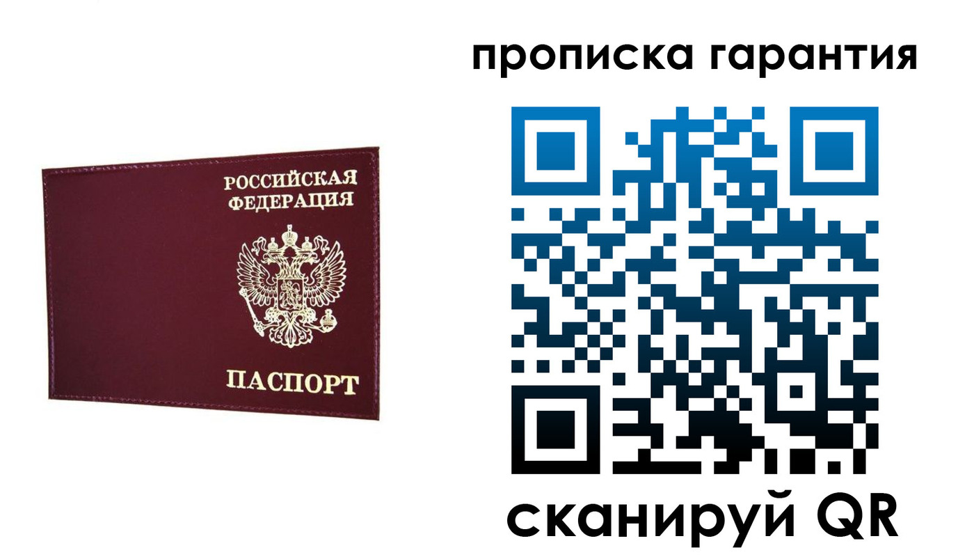 прописка паспорт в Гороховце