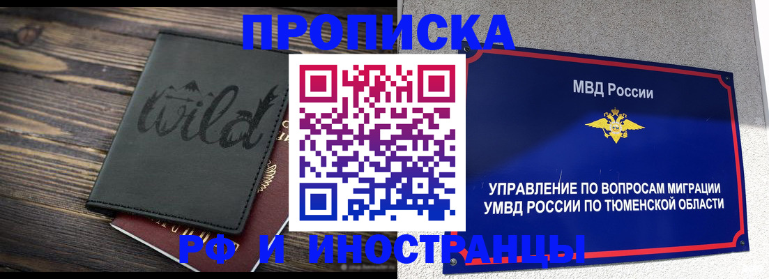 временная регистрация 2025 в Гороховце